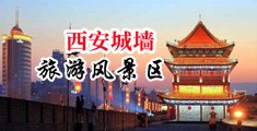 美女黄色打洞中国陕西-西安城墙旅游风景区